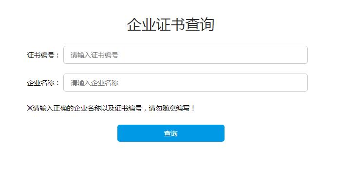 航纬认证有限公司企业证书查询上线